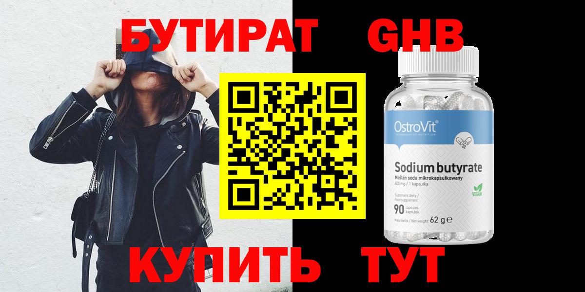 Бутират оксана Ногинск