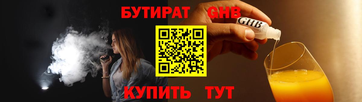 БУТИРАТ 1.4BDO  Вход с VPN  Ногинск 