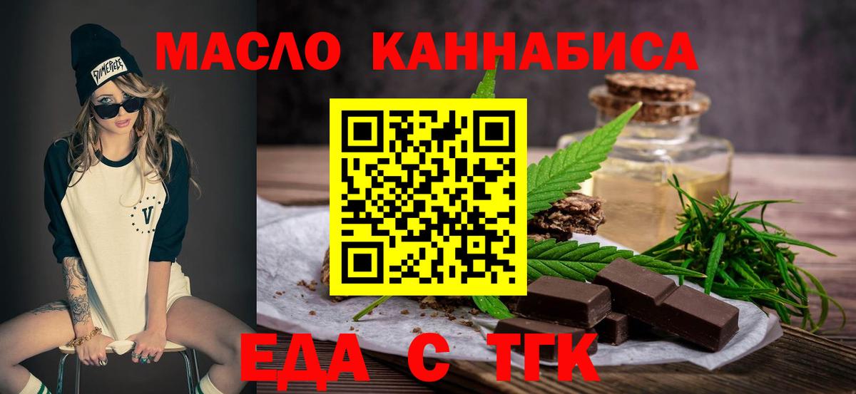 Еда ТГК марихуана Ногинск