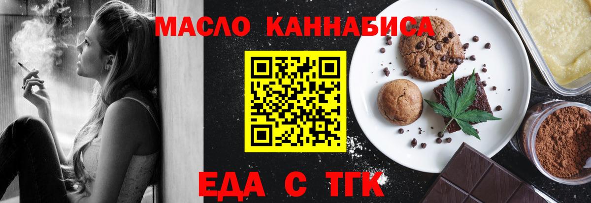Печенье с ТГК конопля  Вход с VPN  Ногинск 
