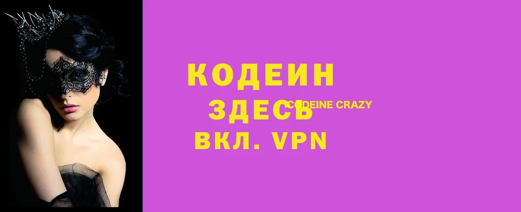 Кодеин напиток Lean (лин)  ОМГ ОМГ как войти  Ногинск  где купить наркоту 