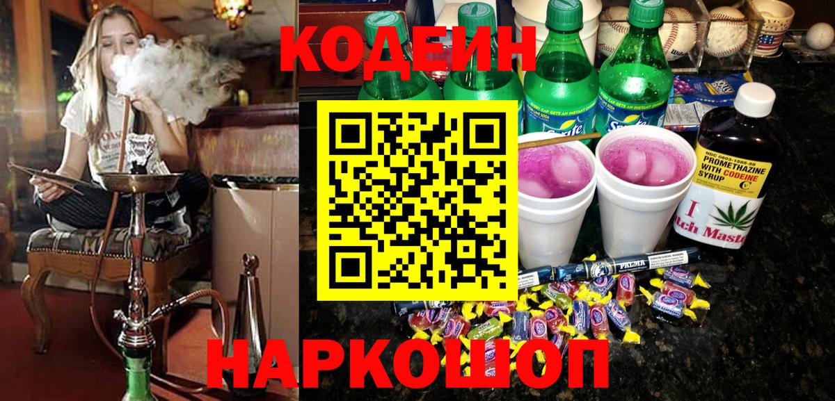 Кодеиновый сироп Lean напиток Lean (лин) Ногинск