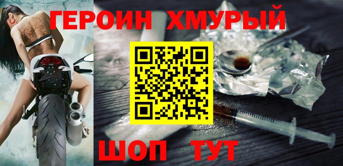 ГЕРОИН афганец Ногинск