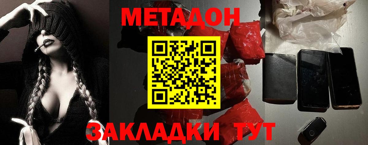 Ногинск  Метадон белоснежный  Метадон белоснежный  Вход с VPN 